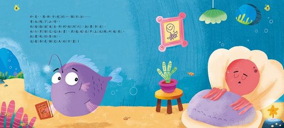 不敢開口「借」（品格教育繪本：勇於認錯／包容原諒）